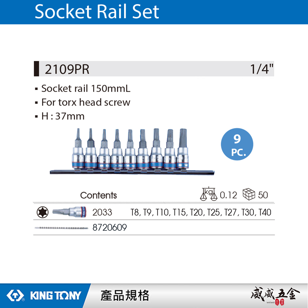 KING TONY 金統立｜台灣製｜兩分 2分 1/4" 9件式 星型凸套筒 星型BIT套筒組｜2109PR
