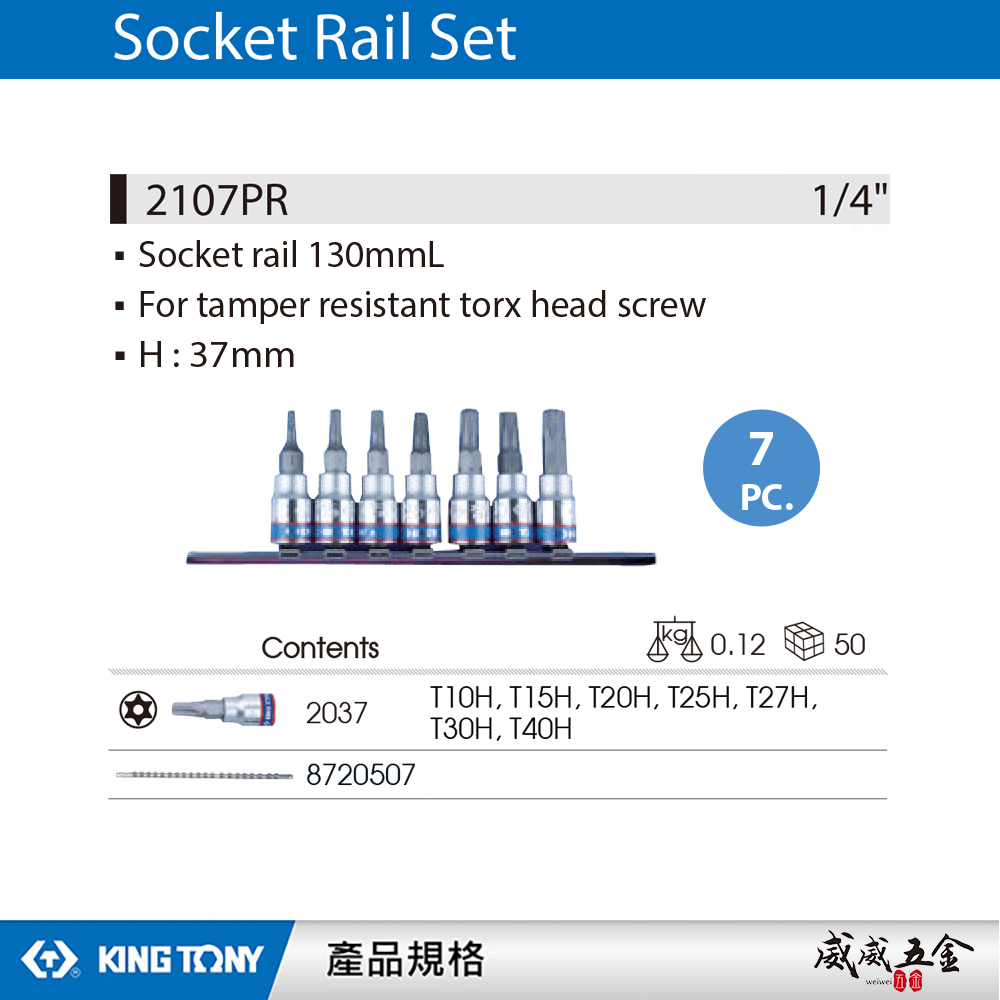 KING TONY 金統立｜兩分 1/4" 2分 7件式 星型中孔BIT套筒組 星型中孔凸套筒｜2107PR