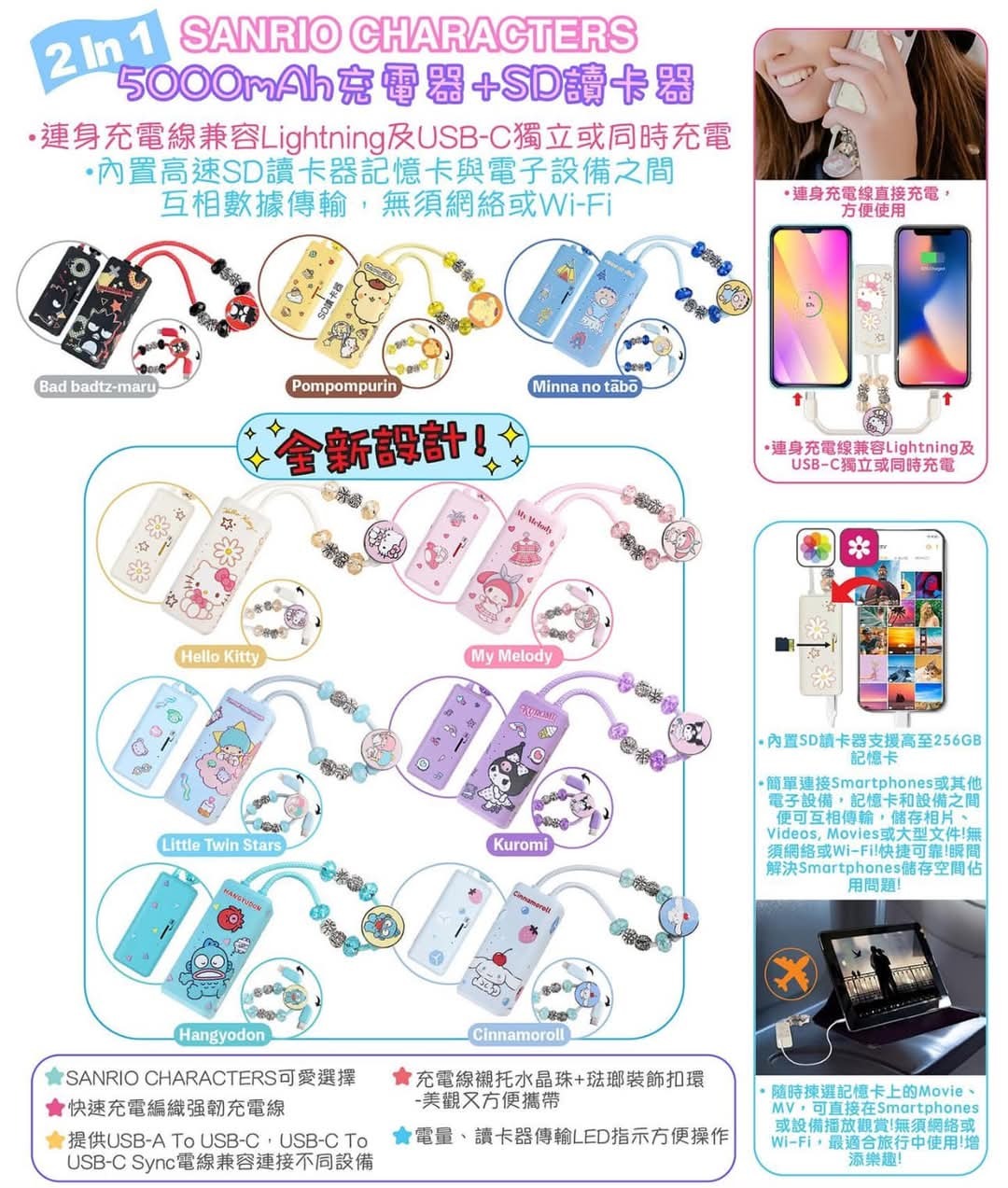 2-In-1 5000mAh 充電器 + SD讀卡器