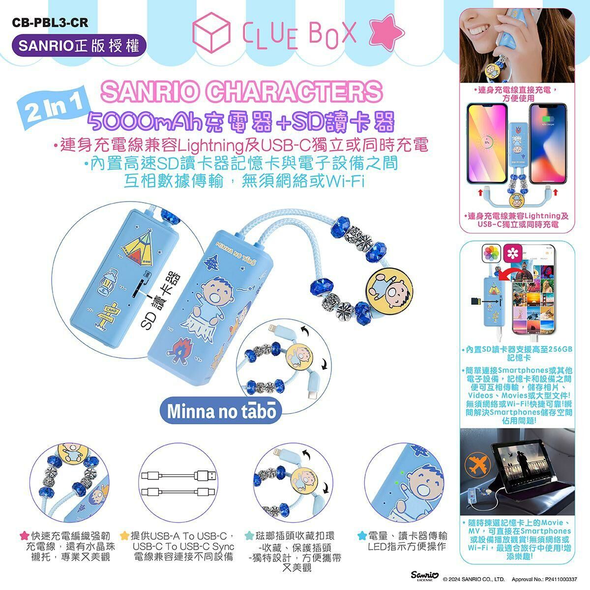 2-In-1 5000mAh 充電器 + SD讀卡器