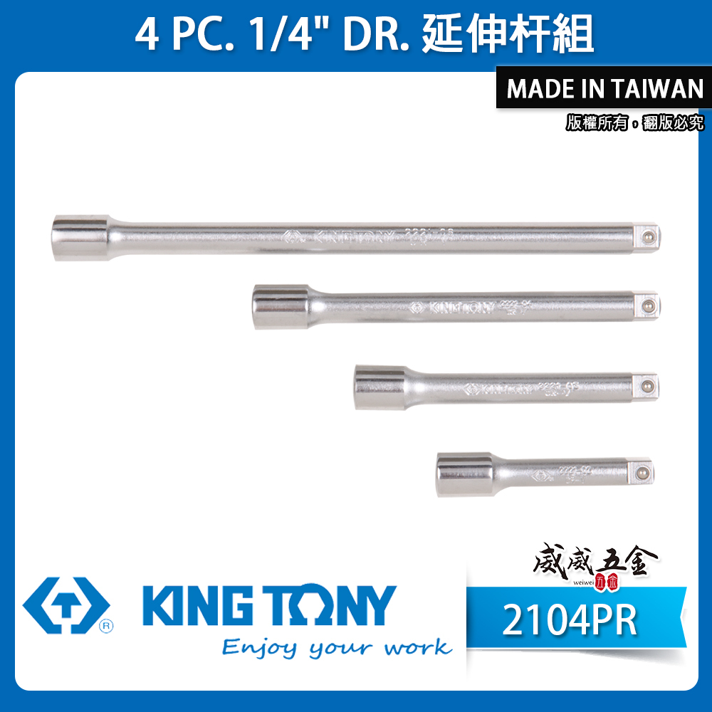 KING TONY 金統立｜兩分 1/4" 2分套筒用接桿 4支組 延伸杆組 延長桿 套筒接桿｜2104PR