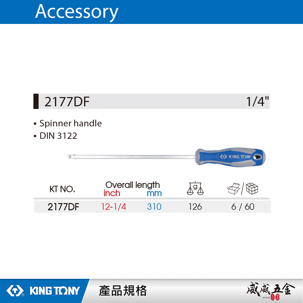 KING TONY 金統立｜ 2分 1/4'' 螺絲起子 四角方杆 310mm 長型接桿起子｜2177DF｜台灣製｜公司貨