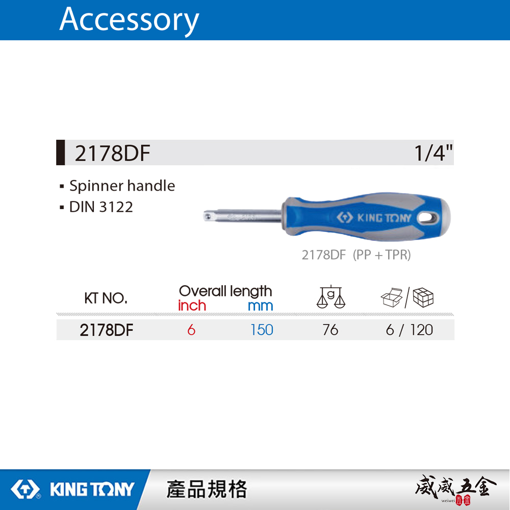 KING TONY 金統立｜2分 1/4'' 套筒用桿 150mm 四角方杆 起子 起子型方桿｜2178DF｜台灣製｜公司貨