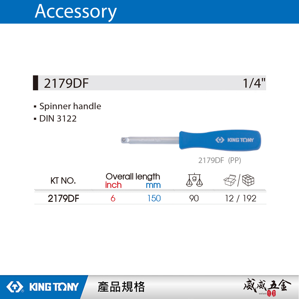 KING TONY 金統立｜兩分 四角方杆 1/4" 套筒接桿 2分 150mm 膠柄螺絲起子｜2179DF