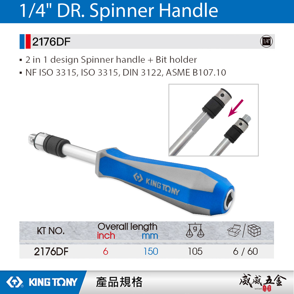 KING TONY 金統立 台灣製｜1/4" 兩分 2分二合一兩用方桿 四角兩用方桿+起子接頭｜2176DF