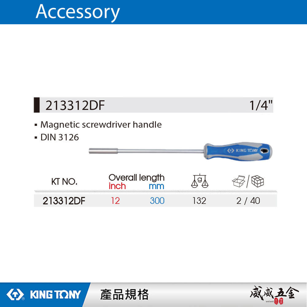 KING TONY 金統立｜2分 1/4'' 螺絲起子 12" 磁性固定起子 長型套筒起子｜213312DF｜2133DF｜台灣製｜公司貨