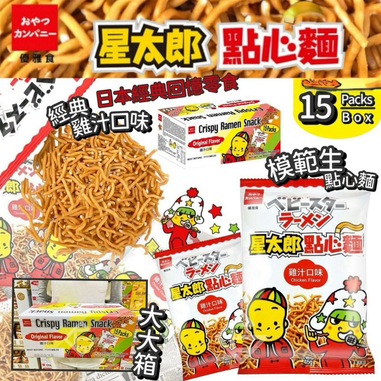 星太郎點心麵雞汁口味