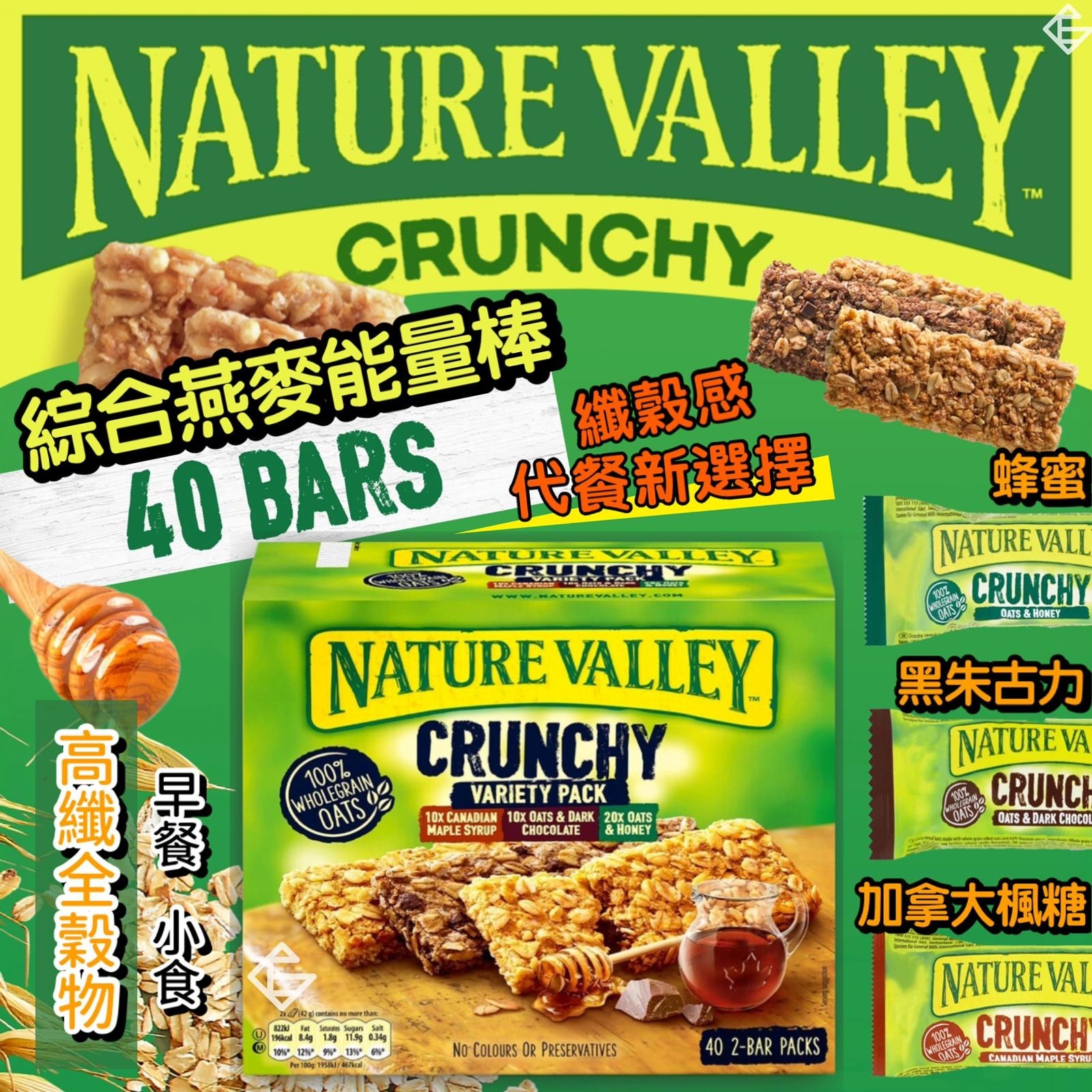 Nature Valley 綜合燕麥能量棒
