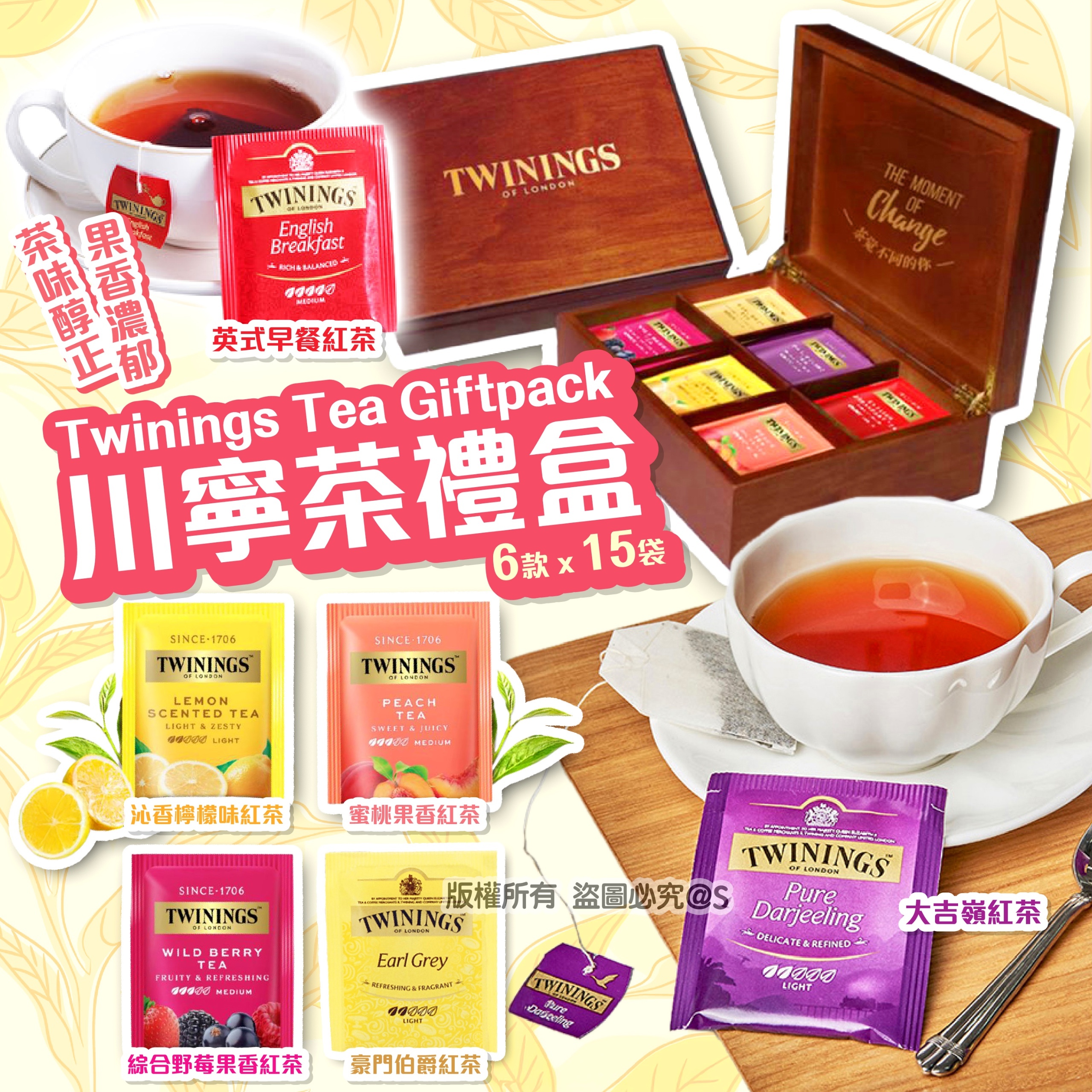 Twinings Tea Giftpack川寧茶禮盒