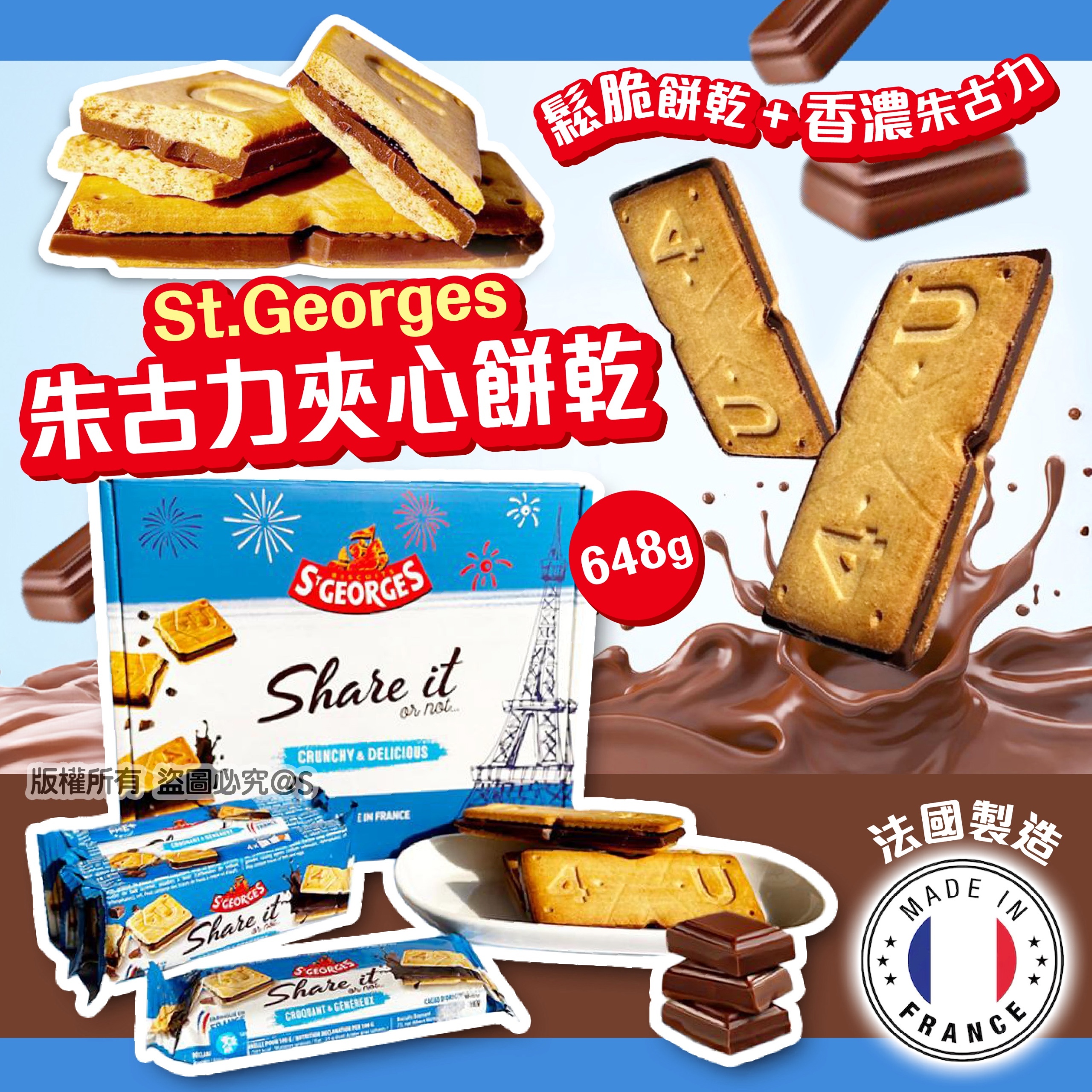 St.Georges朱古力夾心餅乾