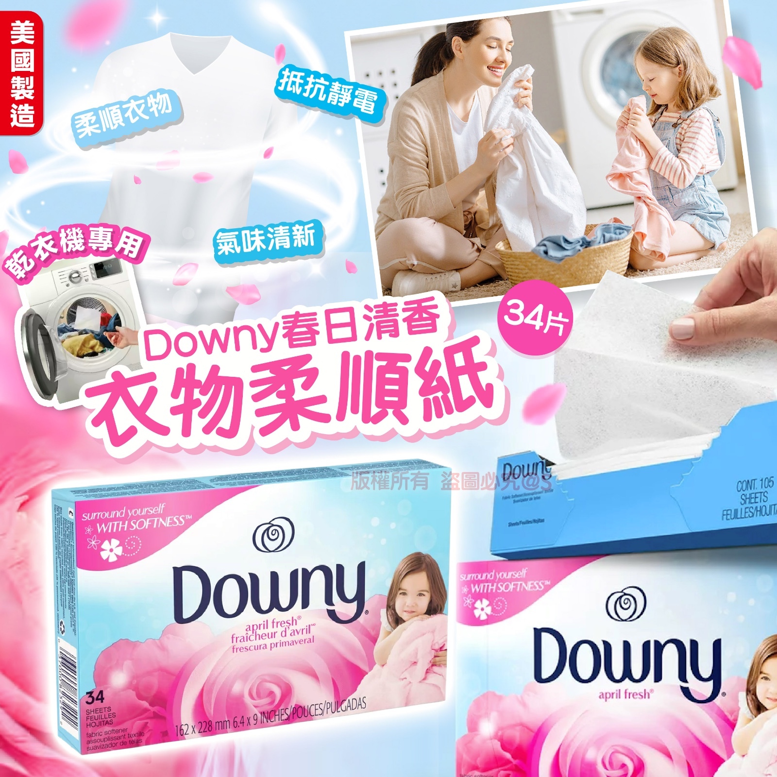 P&G Downy春日清香衣物柔順紙-乾衣機專用 / 兩盒