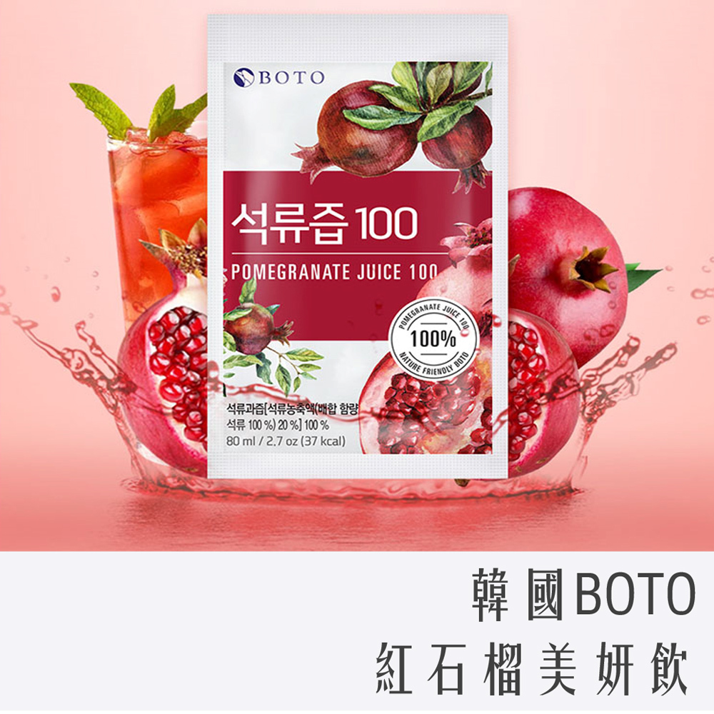 (宅配含運) 韓國 BOTO 紅石榴 石榴汁 80ml X 100包 箱出