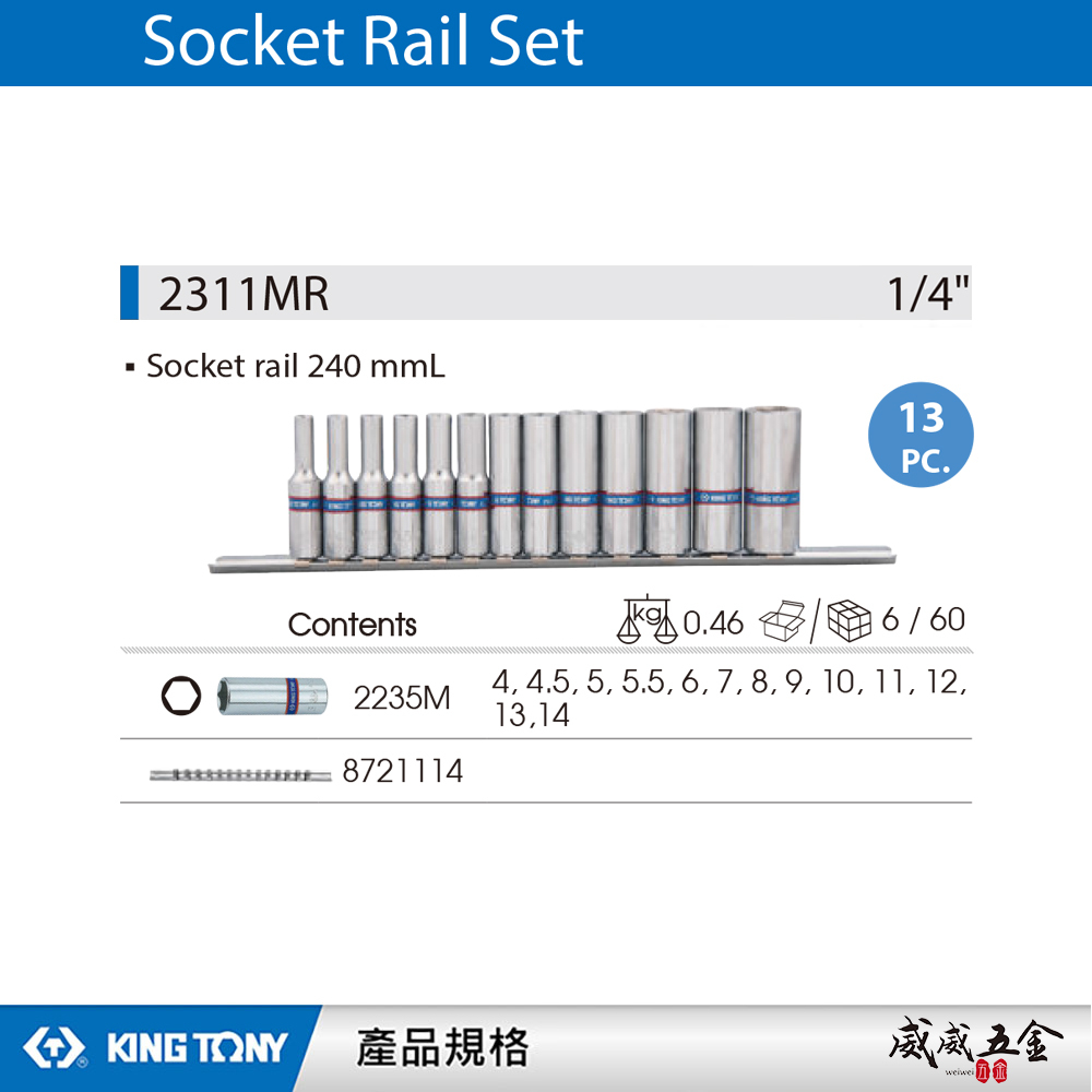 KING TONY 金統立｜4-14mm 兩分手動六角套筒組 1/4" 2分六角套筒 13件式｜2311MR