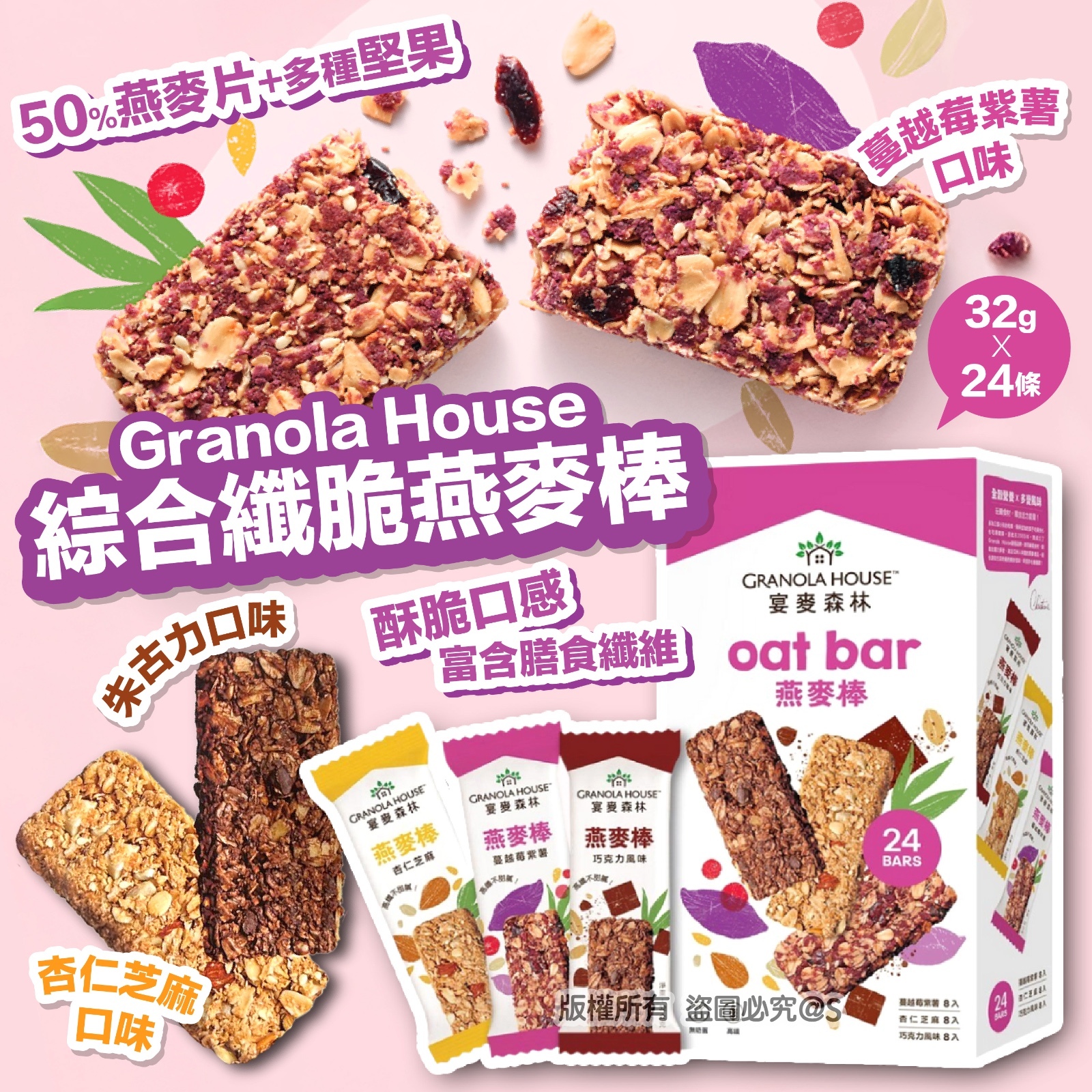 Granola House 綜合纖脆燕麥棒