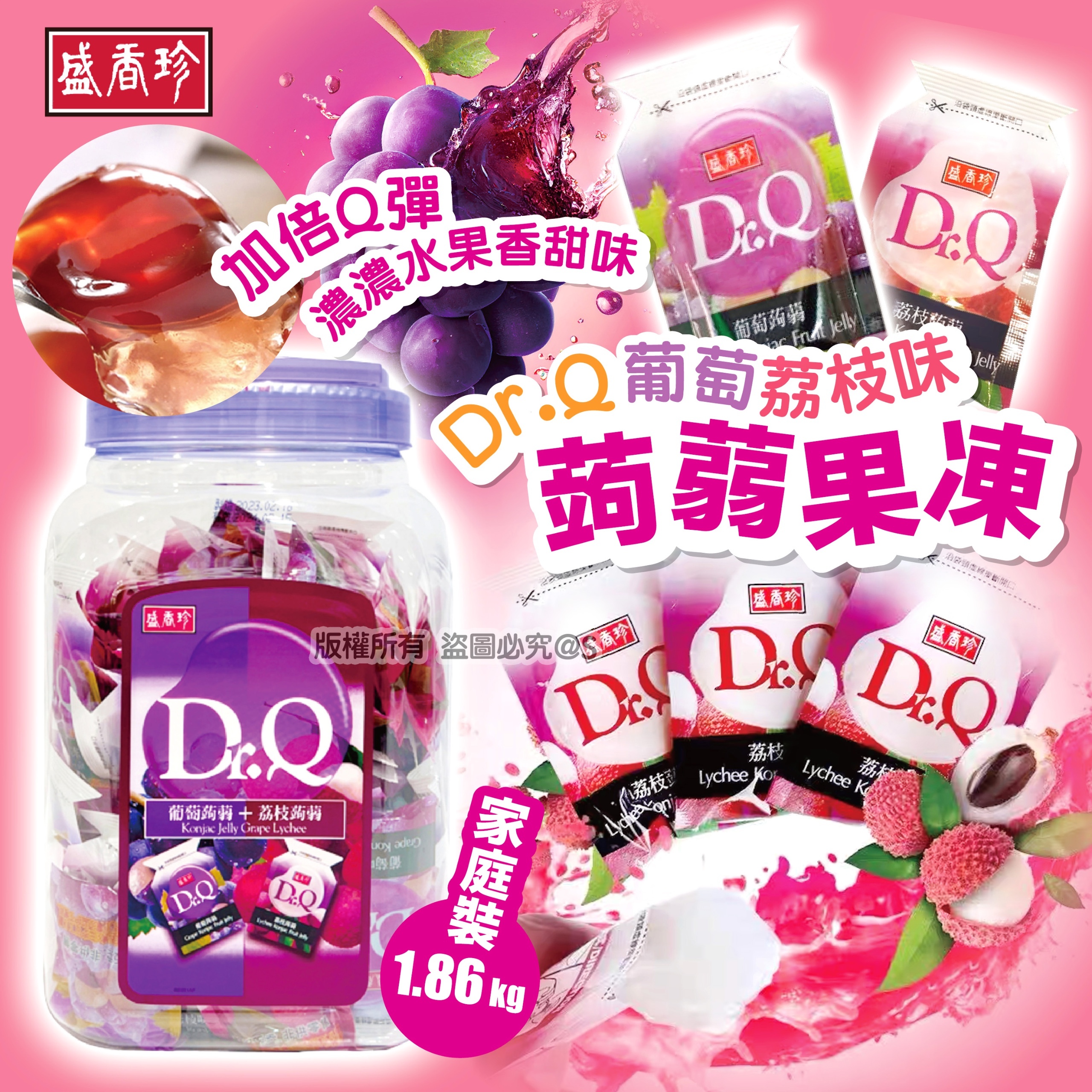 盛香珍 Dr.Q葡萄荔枝味蒟蒻果凍