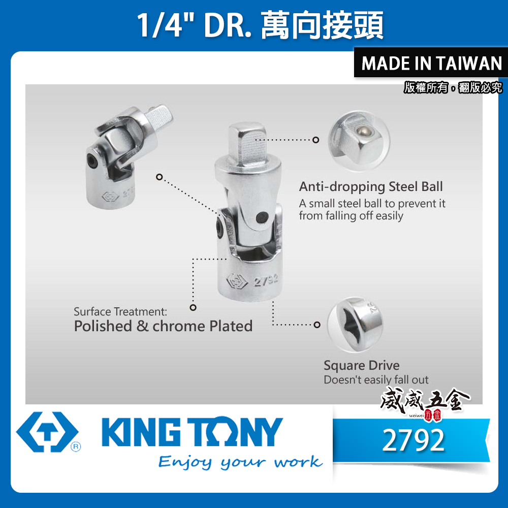 KING TONY 金統立｜萬向接頭 套筒萬向接頭 兩分萬向接頭 2分手動套筒 1/4'' 轉接頭｜2792
