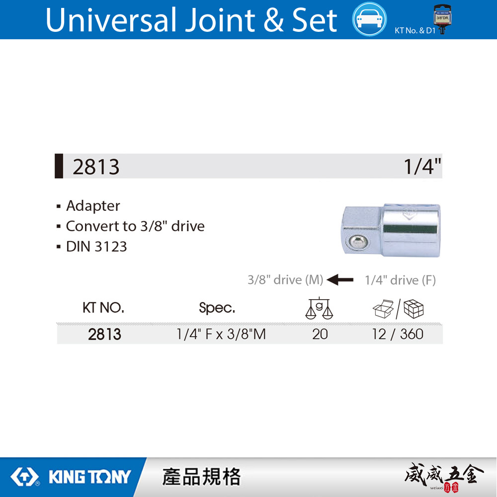 KING TONY 金統立｜兩分變三分 套筒變頭 2分轉3分轉接頭 1/4"凹x3/8"凸更換套筒｜2813