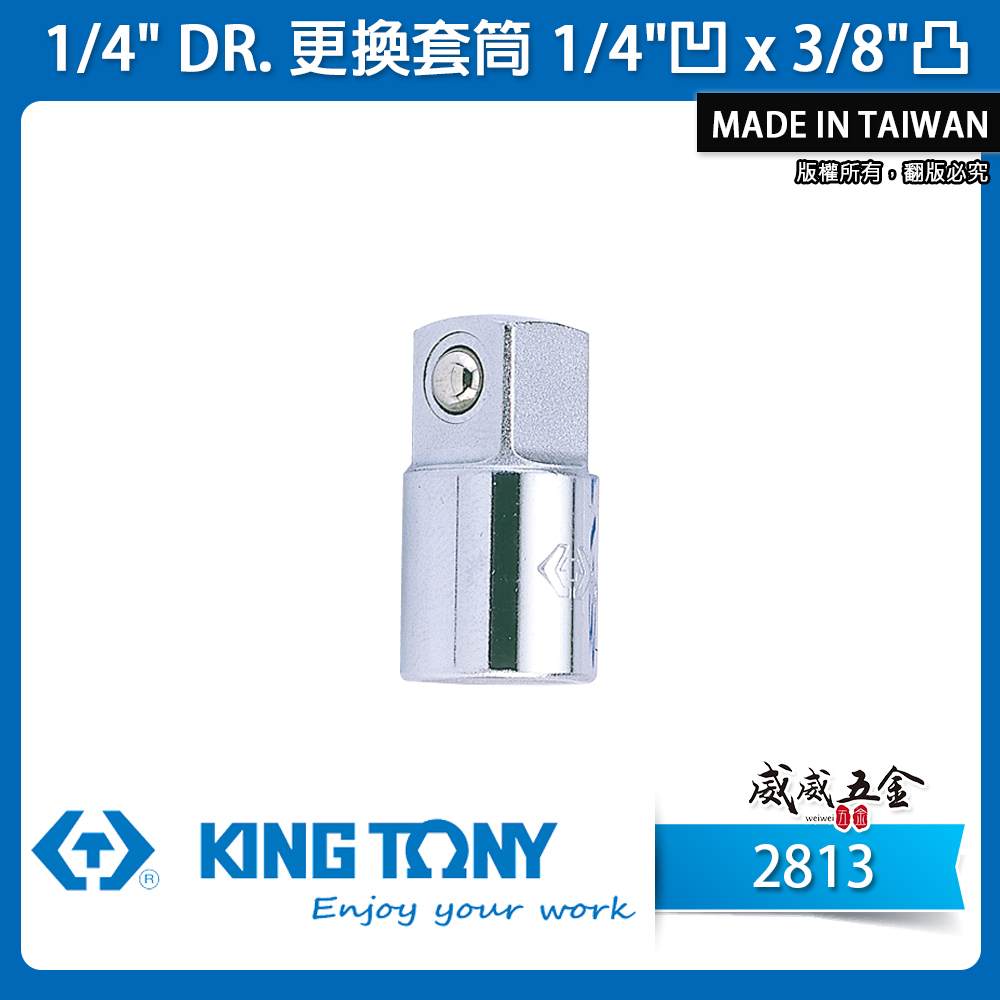KING TONY 金統立｜手動更換套筒 轉換頭 套筒變頭｜2813 3812 3814 4813 4816｜台灣製｜公司貨