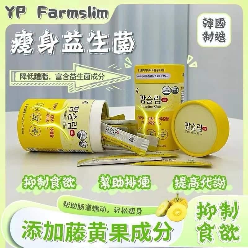 YP瘦身益生菌- （黃）