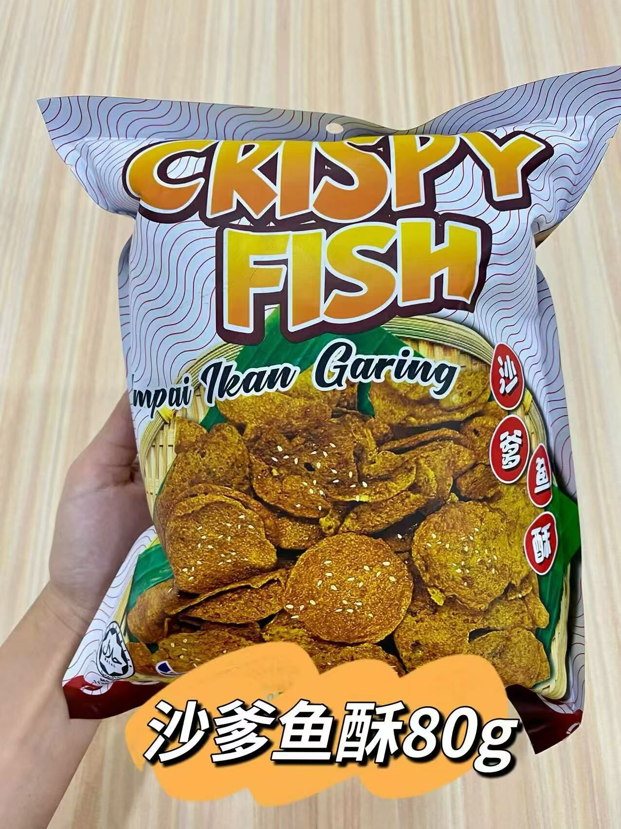 【直播】LL021911 沙爹魚酥