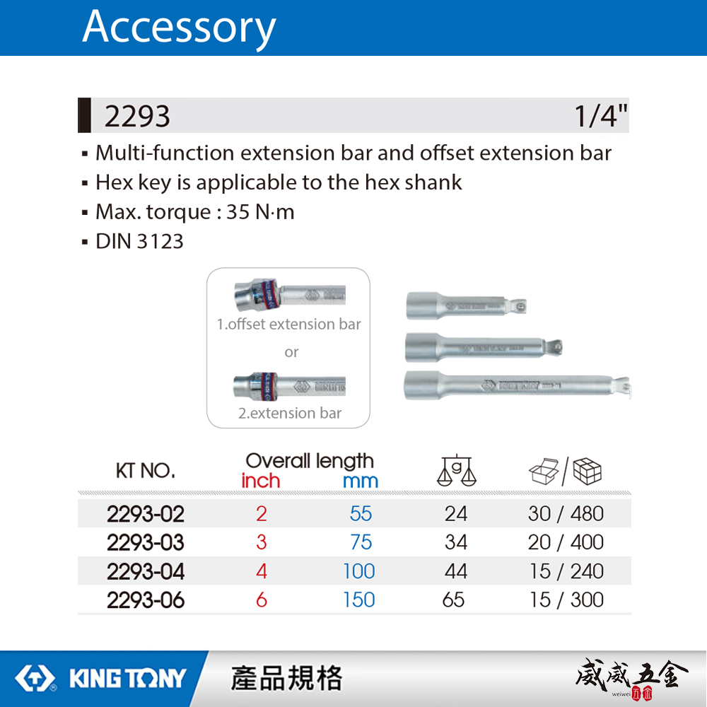 KING TONY 金統立｜兩分 1/4" 2分 手動球型雙用接桿 球型延長桿 套筒轉接延長接杆｜2293