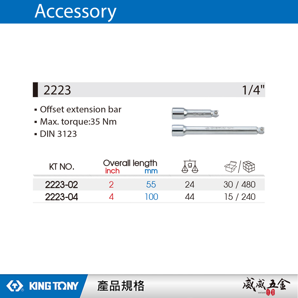 KING TONY 金統立｜兩分套筒用 2分手動球型萬向接桿 1/4" 加長型接桿 球頭套筒延長桿｜2223