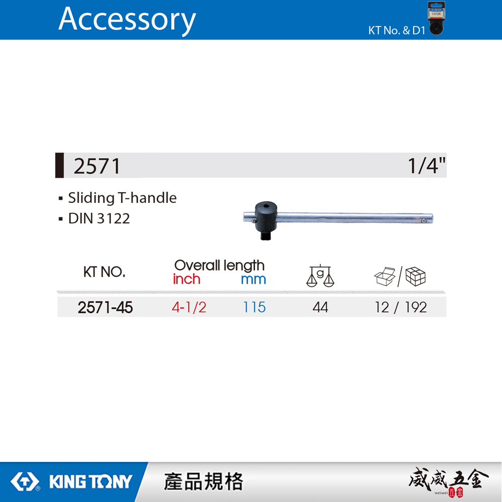 KING TONY 金統立｜兩分 滑動套筒板手 2分 1/4'' 滑動桿 滑桿 套筒用滑杆｜2571-45