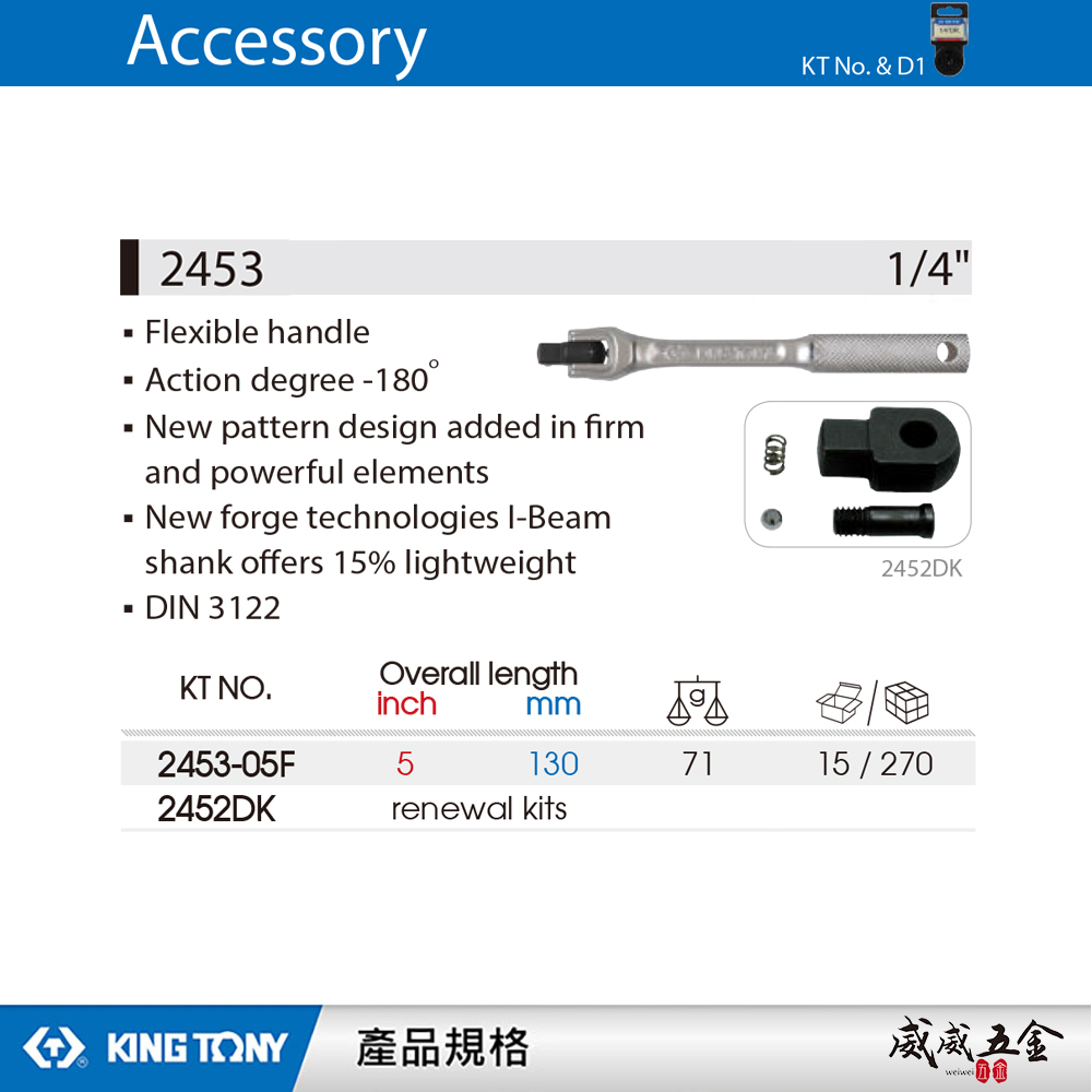 KING TONY 金統立｜1/4" 套筒板桿 兩分 180° 套筒扳杆 2分 套筒板手｜2453-05F｜台灣製｜公司貨