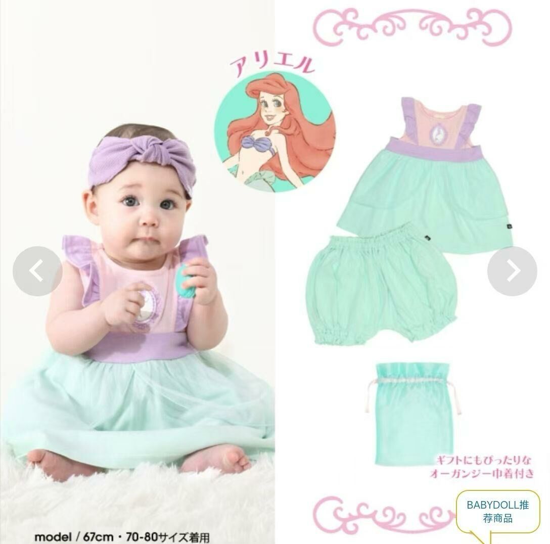 日單baby doll & princess 4件套