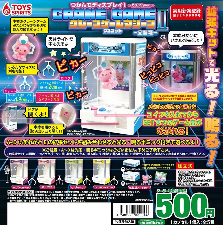 【現貨】夾公仔機扭蛋(全5種)