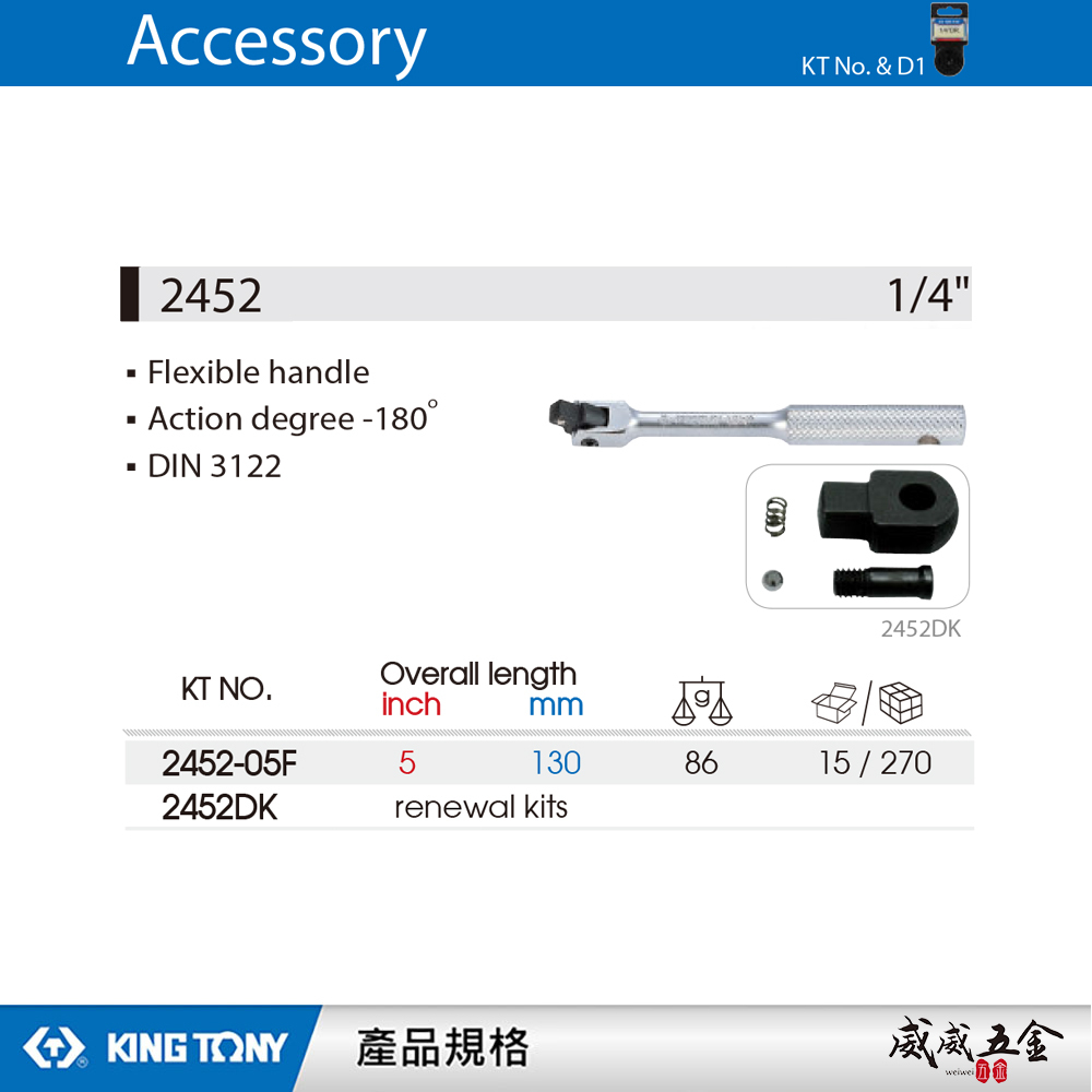 KING TONY 金統立｜2分 套筒板手 1/4" 兩分 套筒板桿 2分 套筒扳杆｜2452-05F