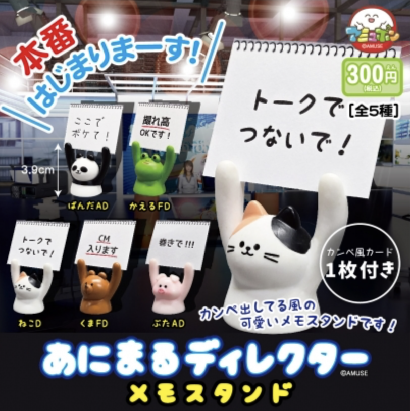 【現貨】動物導演備忘錄夾紙扭蛋(全5種)