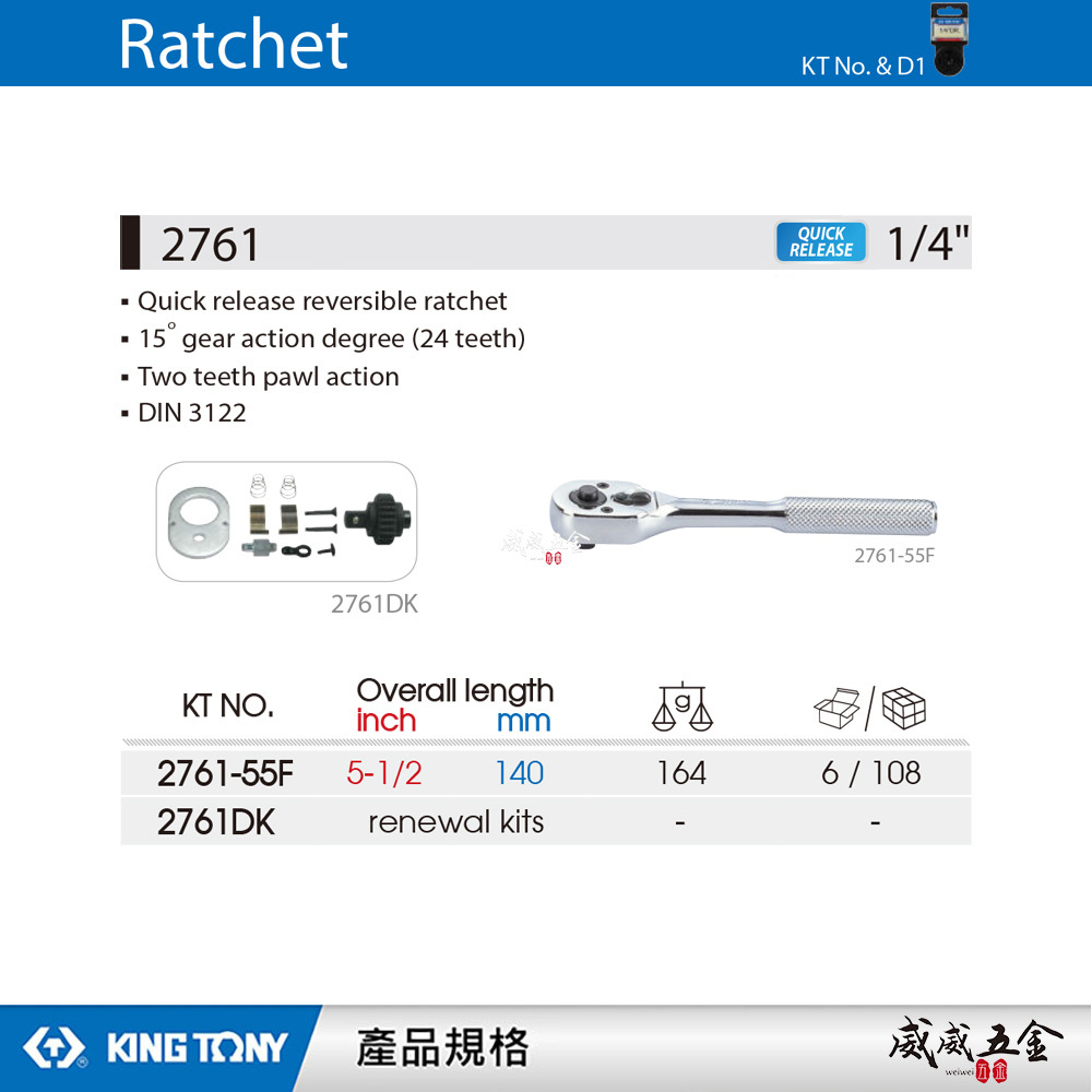KING TONY 金統立｜台灣製｜兩分板桿 1/4" 2分棘輪板手 24齒 棘輪套筒扳手｜2761-55F