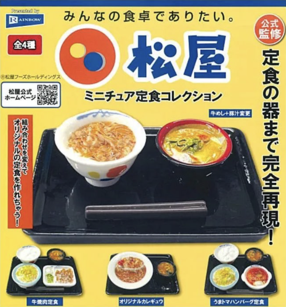 【現貨】松屋迷你定食扭蛋(全4種)