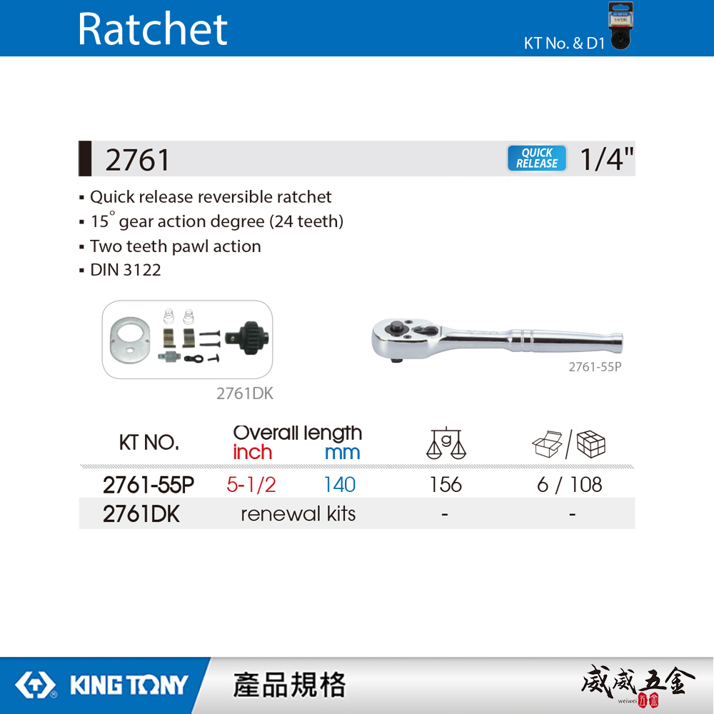 KING TONY 金統立｜台灣製｜兩分棘輪板桿 2分套筒板手 1/4" 24齒 棘輪扳手｜2761-55P