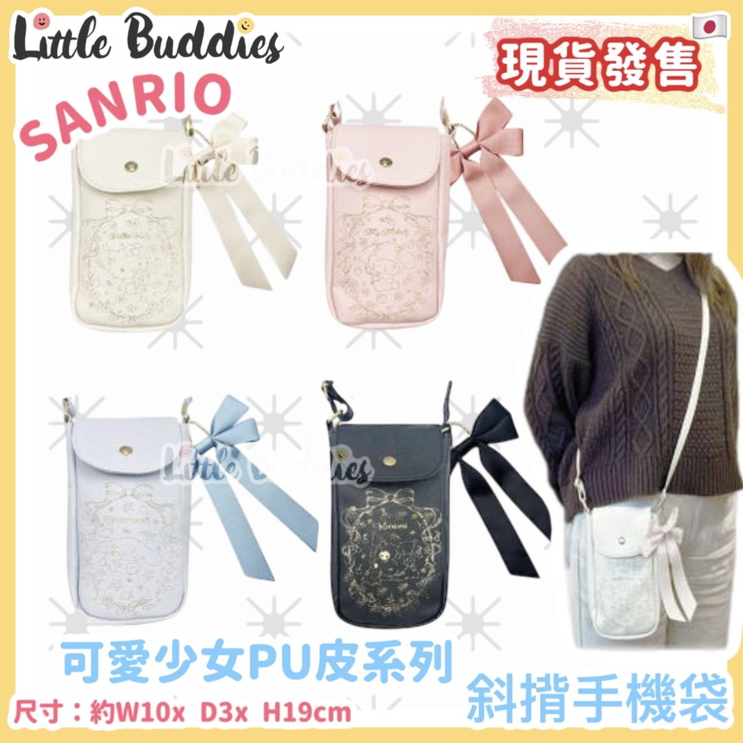 日本 Sanrio 可愛少女PU皮系列 - 斜揹手機袋