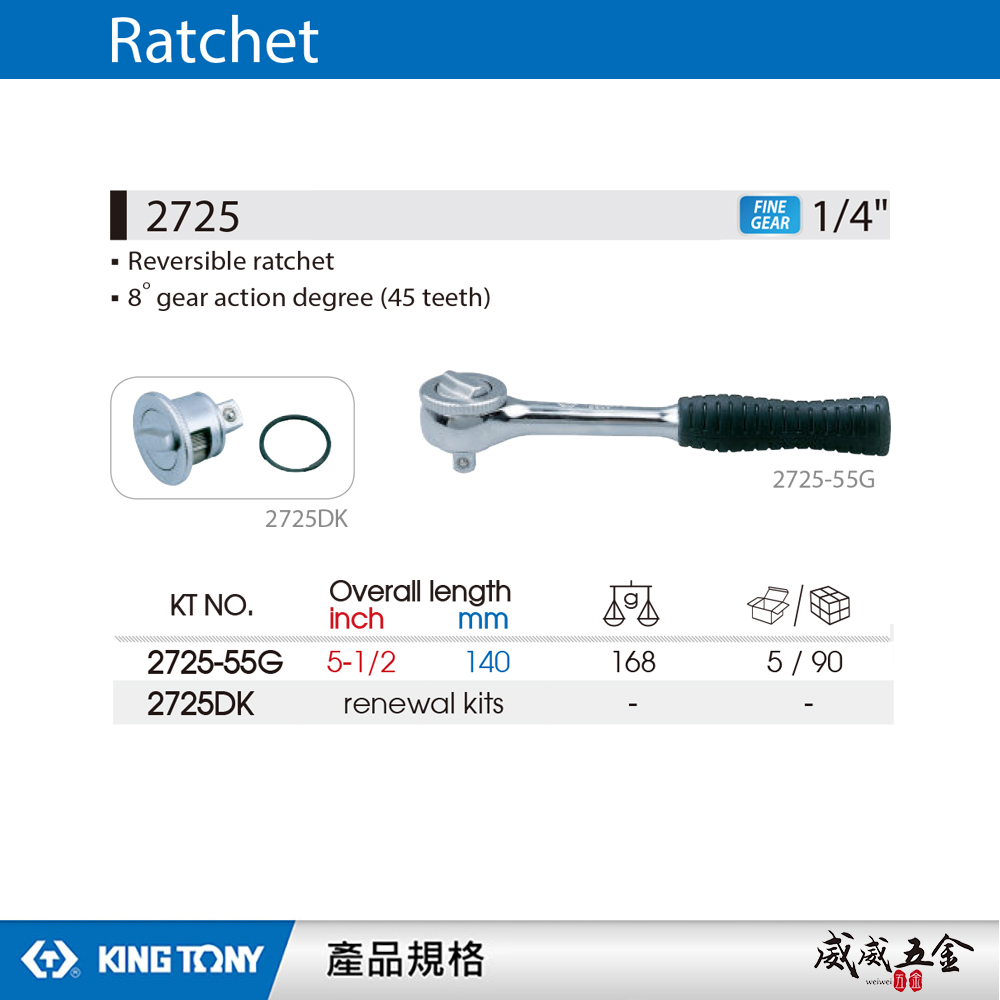 KING TONY 金統立｜2分套筒板桿 1/4'' 兩分套筒板手 45齒歐式微調棘輪扳手｜2725-55G