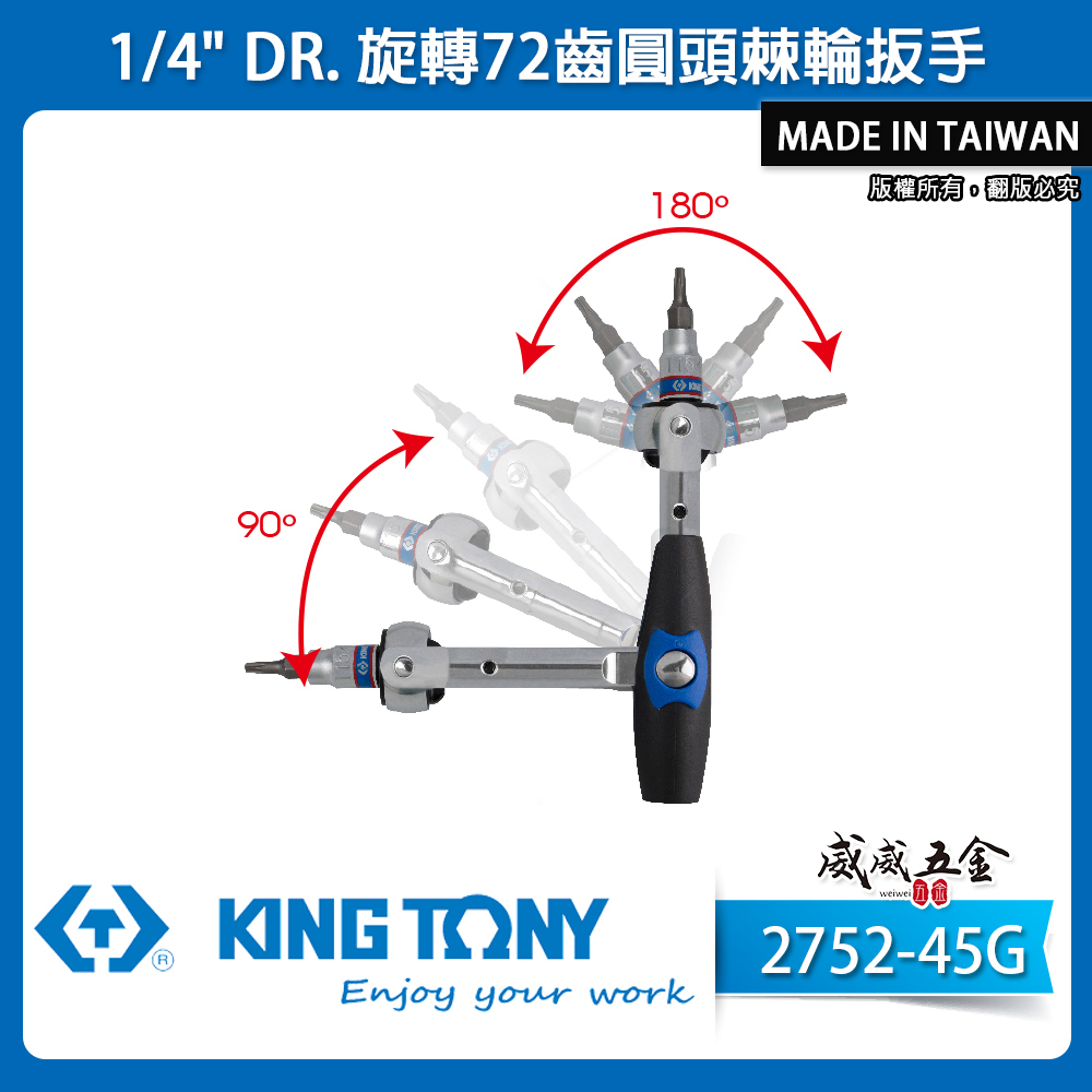 KING TONY 金統立｜兩分 1/4'' 2分旋轉72齒圓頭棘輪扳手 膠柄兩分棘輪板手｜2752-45G