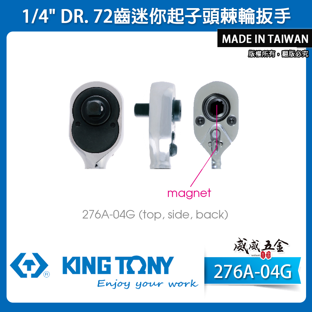 KING TONY 金統立｜兩分 1/4'' 2分 72齒迷你起子頭棘輪扳手 棘輪套筒板手｜276A-04G
