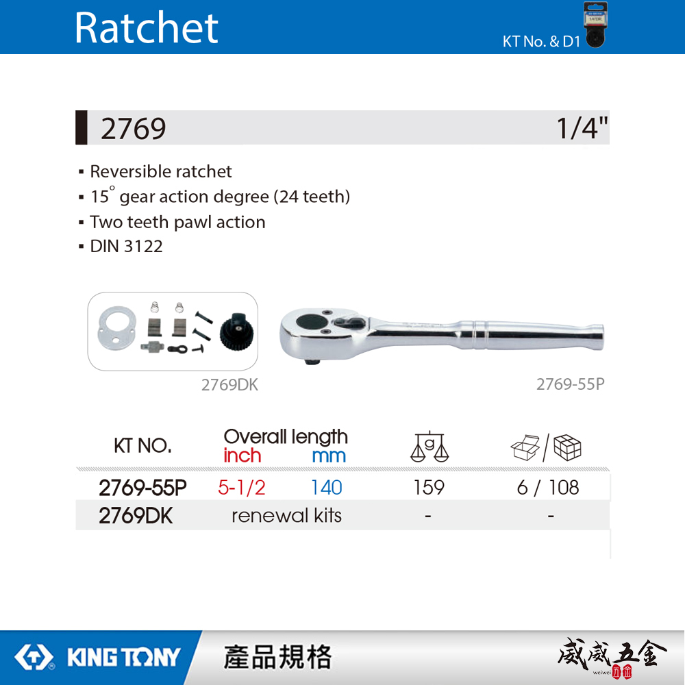 KING TONY 金統立｜台灣製｜兩分板桿 1/4'' 2分迷你棘輪板手 24齒棘輪扳手｜2769-55P