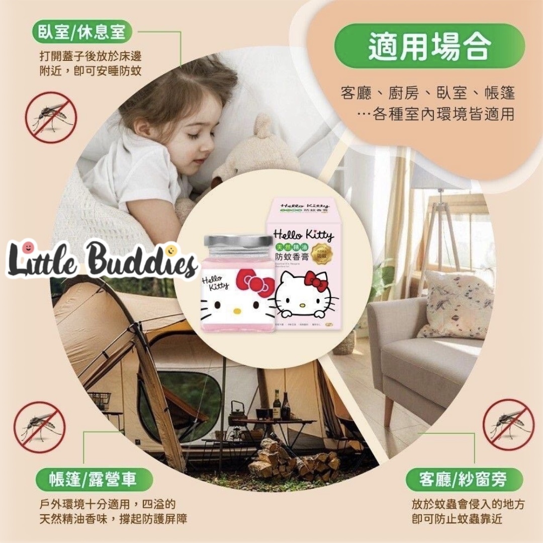 台灣製 Sanrio Hello Kitty 天然精油防蚊香膏100g (1組2罐)