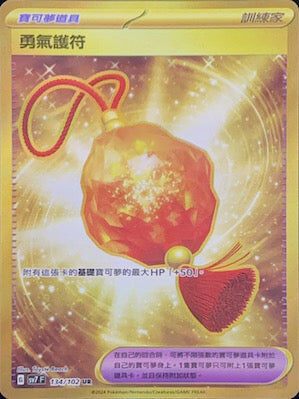 【SV7F 134/102 UR】勇氣護符 UR