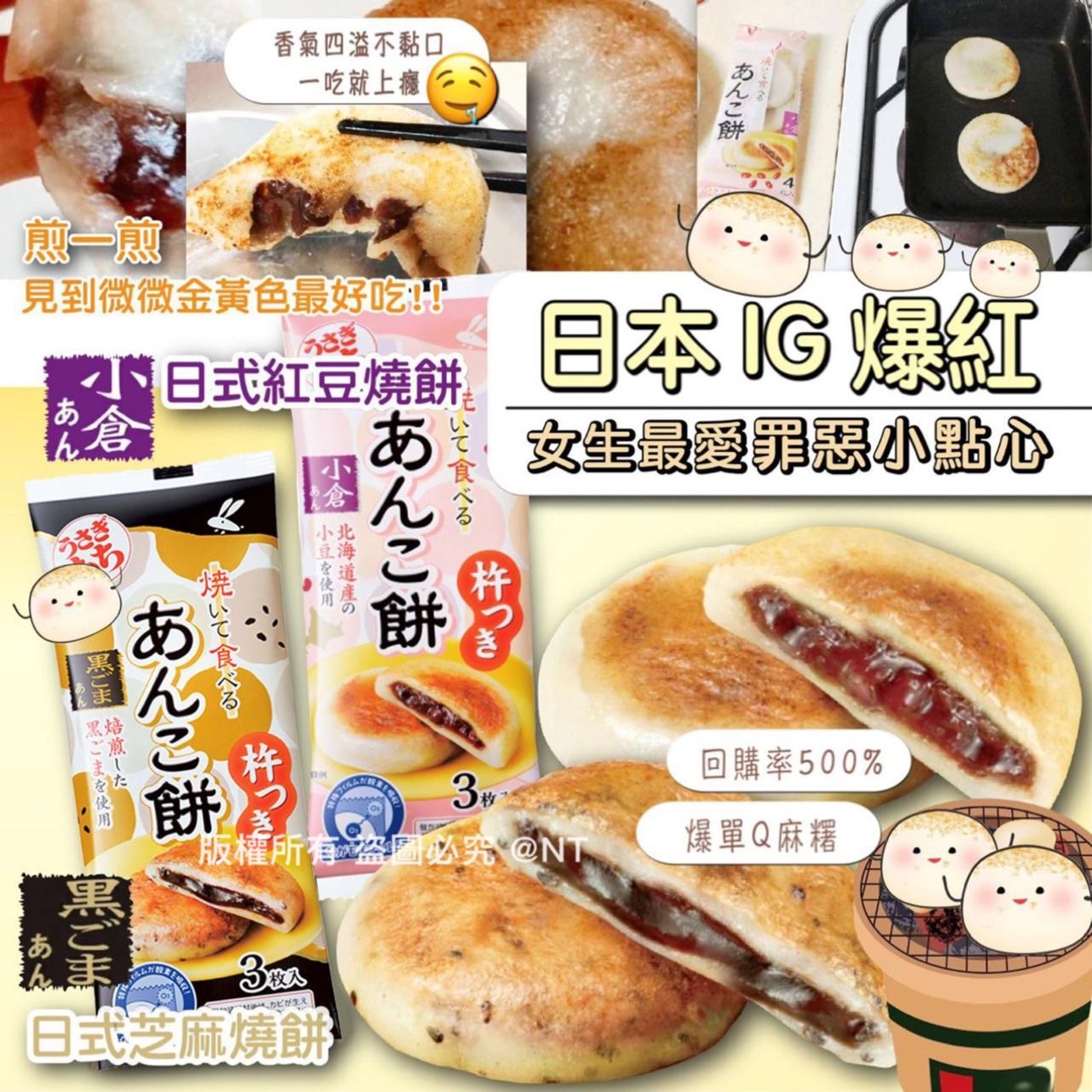 日本現烤麻糬燒餅