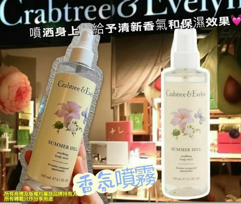 【預購】CRABTREE & EVELYN G112924 身體噴霧240ML