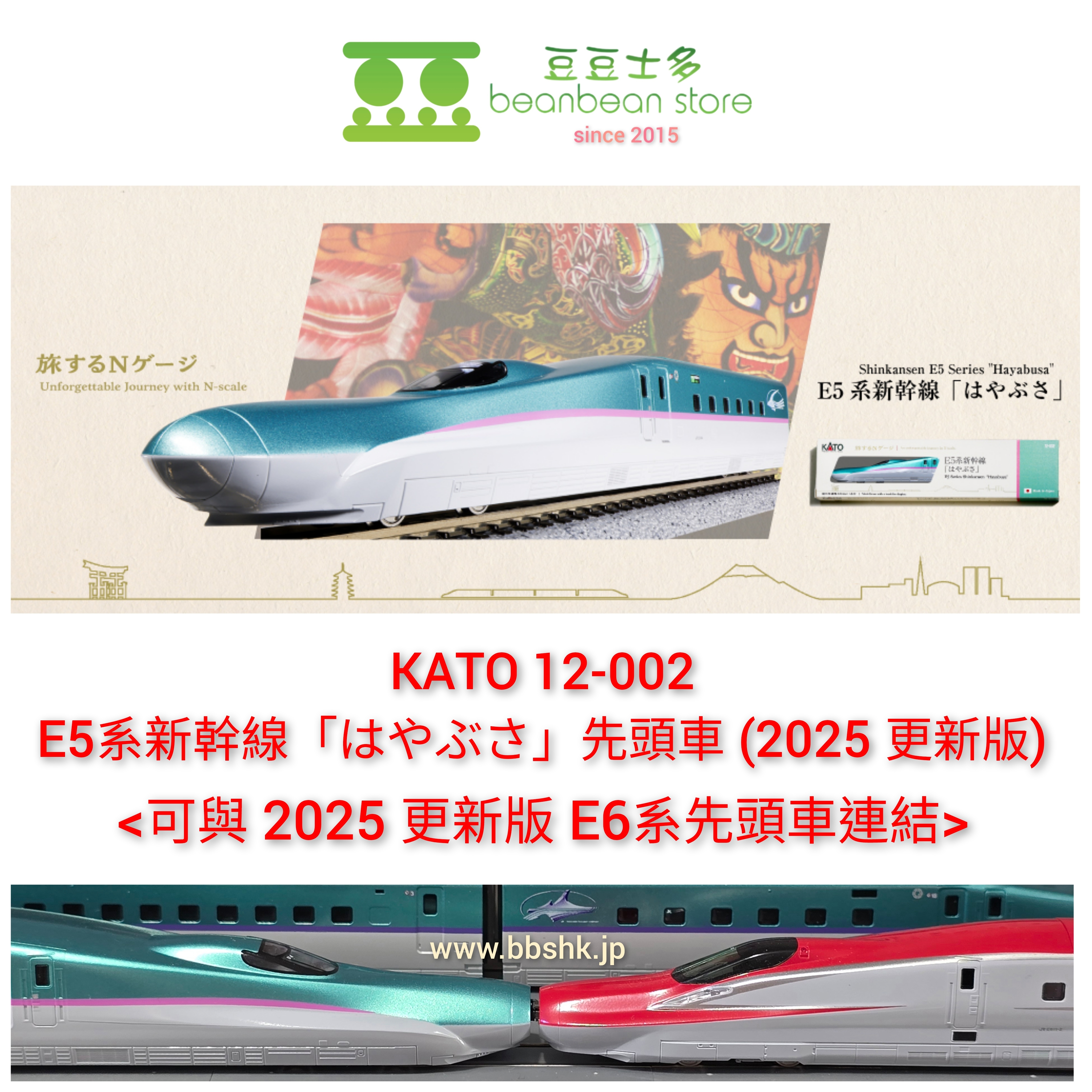 KATO 12-002 E5系新幹線「はやぶさ」先頭車