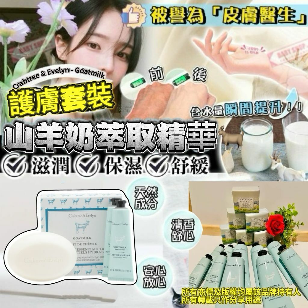 【預購】CRABTREE & EVELYN  Goatmilk G021904 滋潤護膚套裝