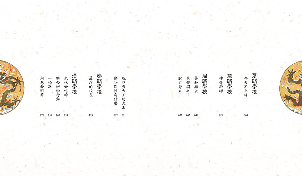 歷史人物都在我們班1-孔子變成我同學！？【夏、商、周、秦、漢】