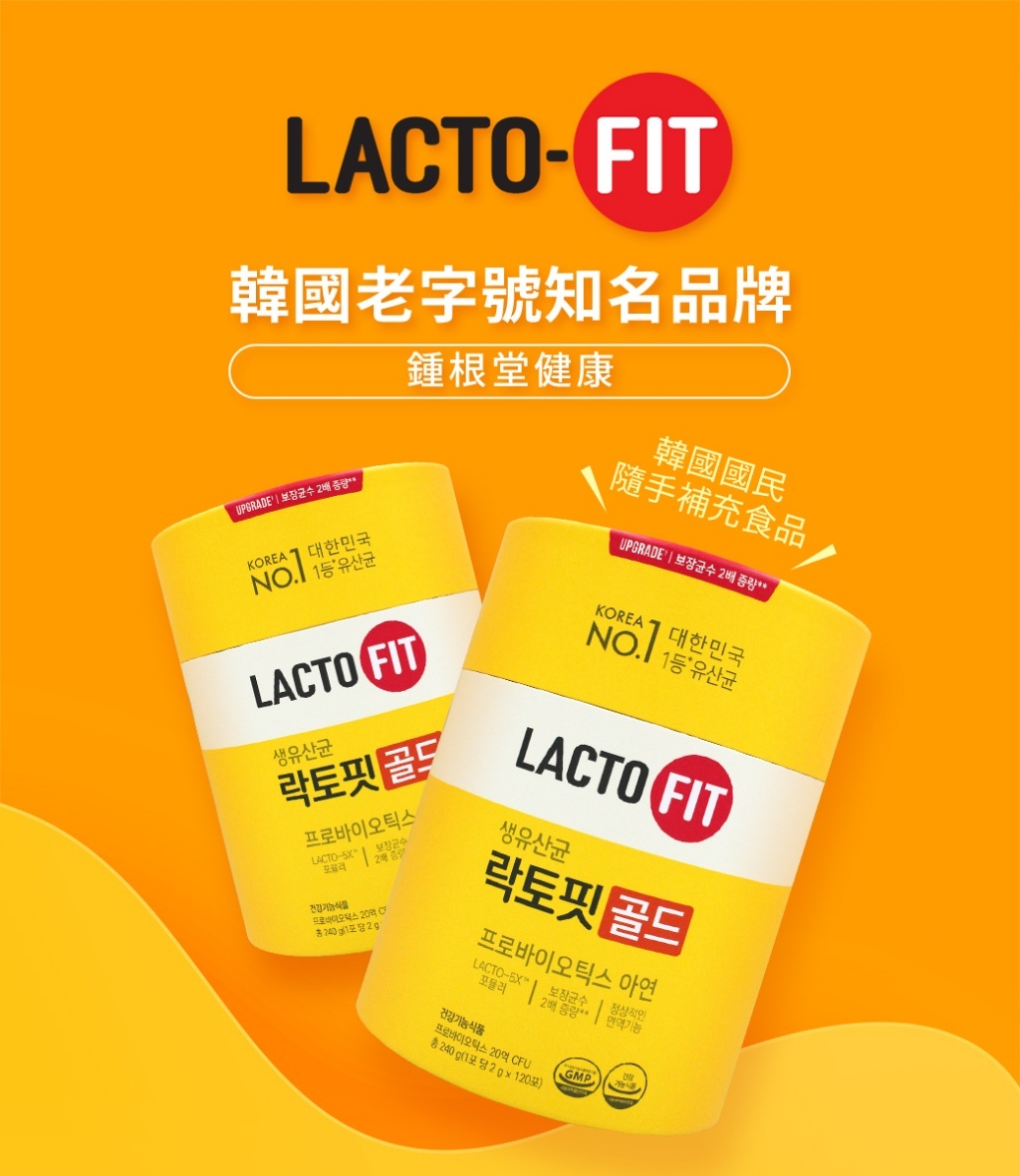 (超取免運) 韓國 鍾根堂 LACTO-FIT 益生菌 2g*120條入 #Gold5X 升級版 (巨無霸桶)