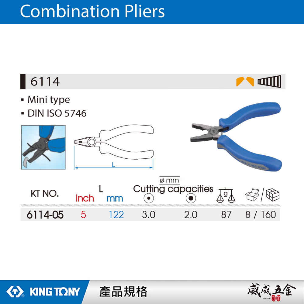 KING TONY 金統立 台灣製｜5-1/2" 迷你型鋼絲鉗 膠柄鐵鉗 鐵絲鉗 老虎鉗｜6114-05