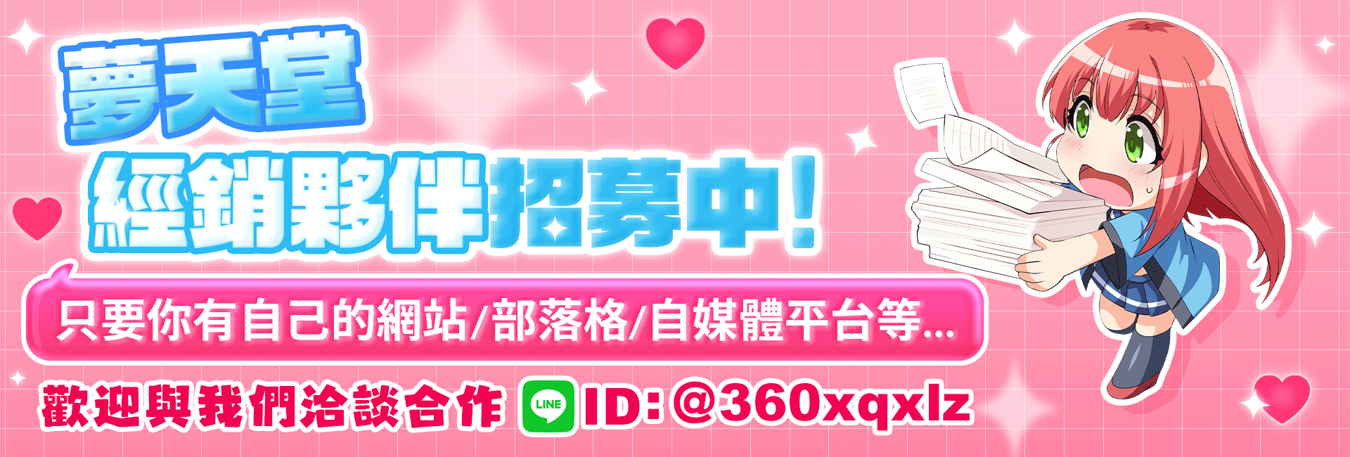 加入經銷商